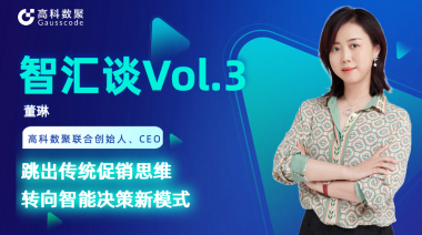 中国汽车报专访 | mile米乐集团联合创始人、CEO董琳：跳出传统促销思维，转向智能决策新模式